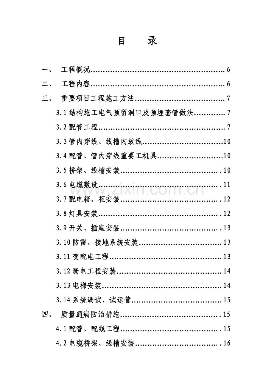 北京购物广场电气施工组织设计.doc_第2页