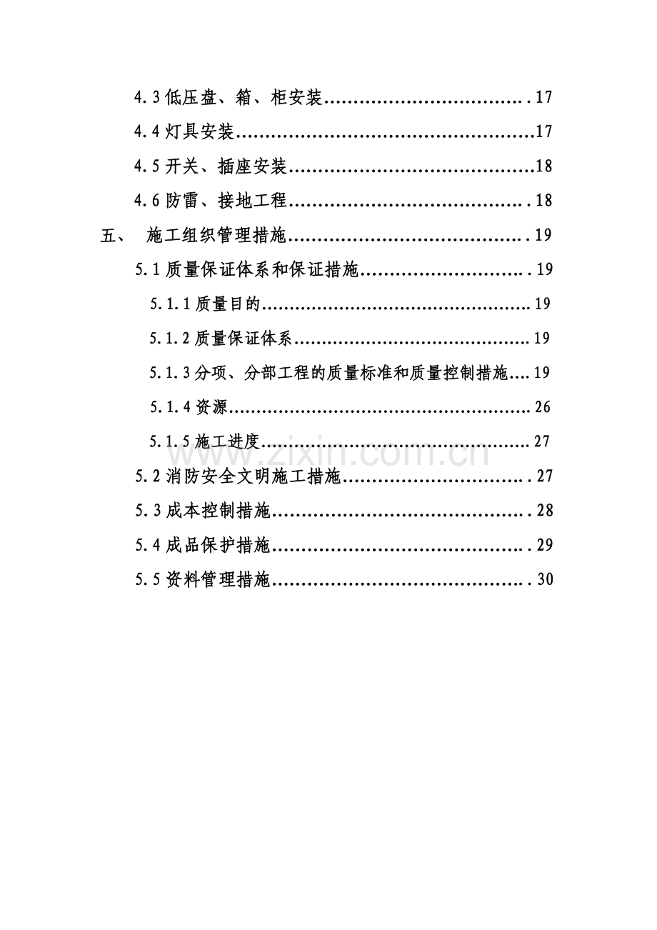 北京购物广场电气施工组织设计.doc_第3页