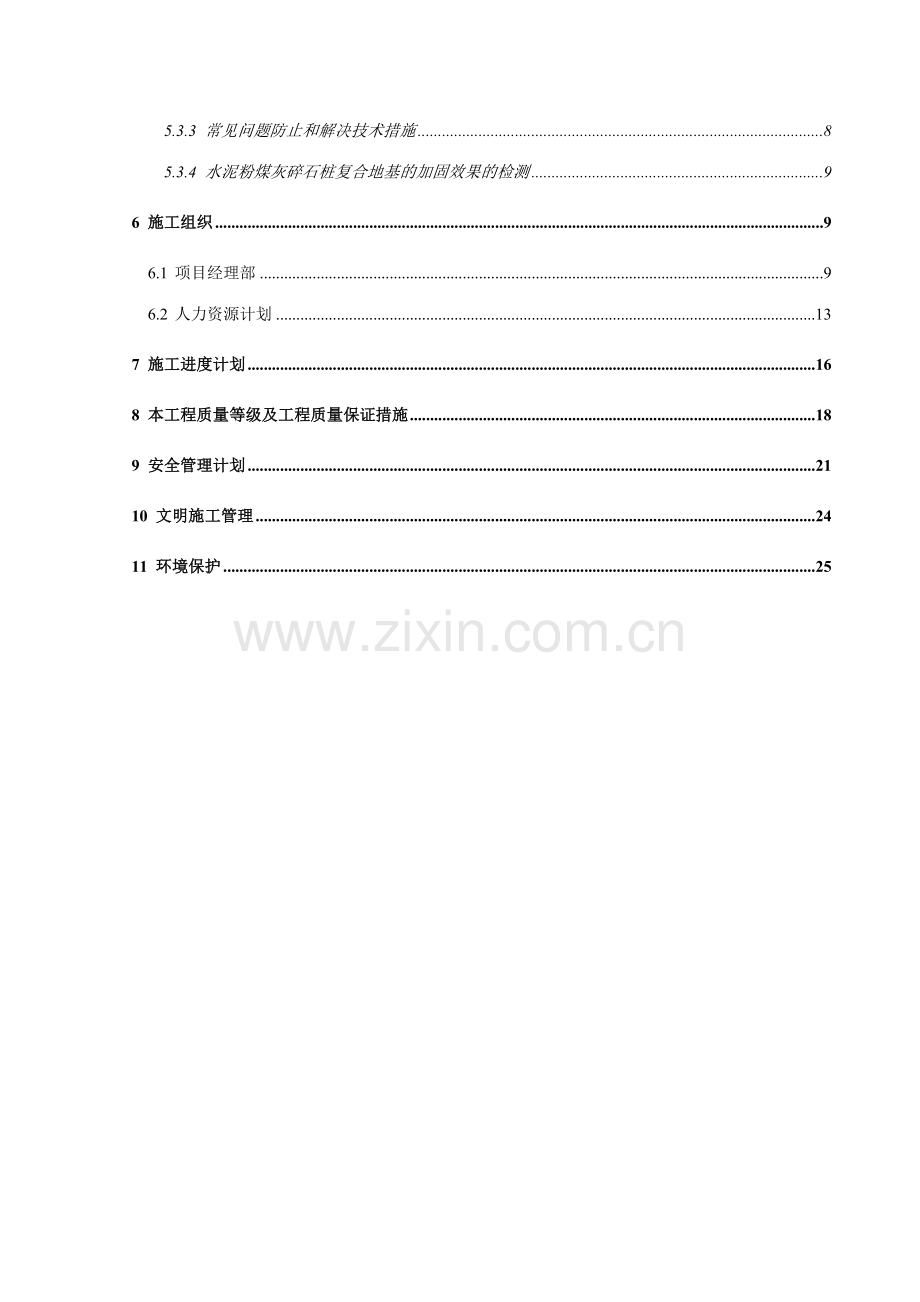 CFG桩施工组织设计xin.doc_第3页