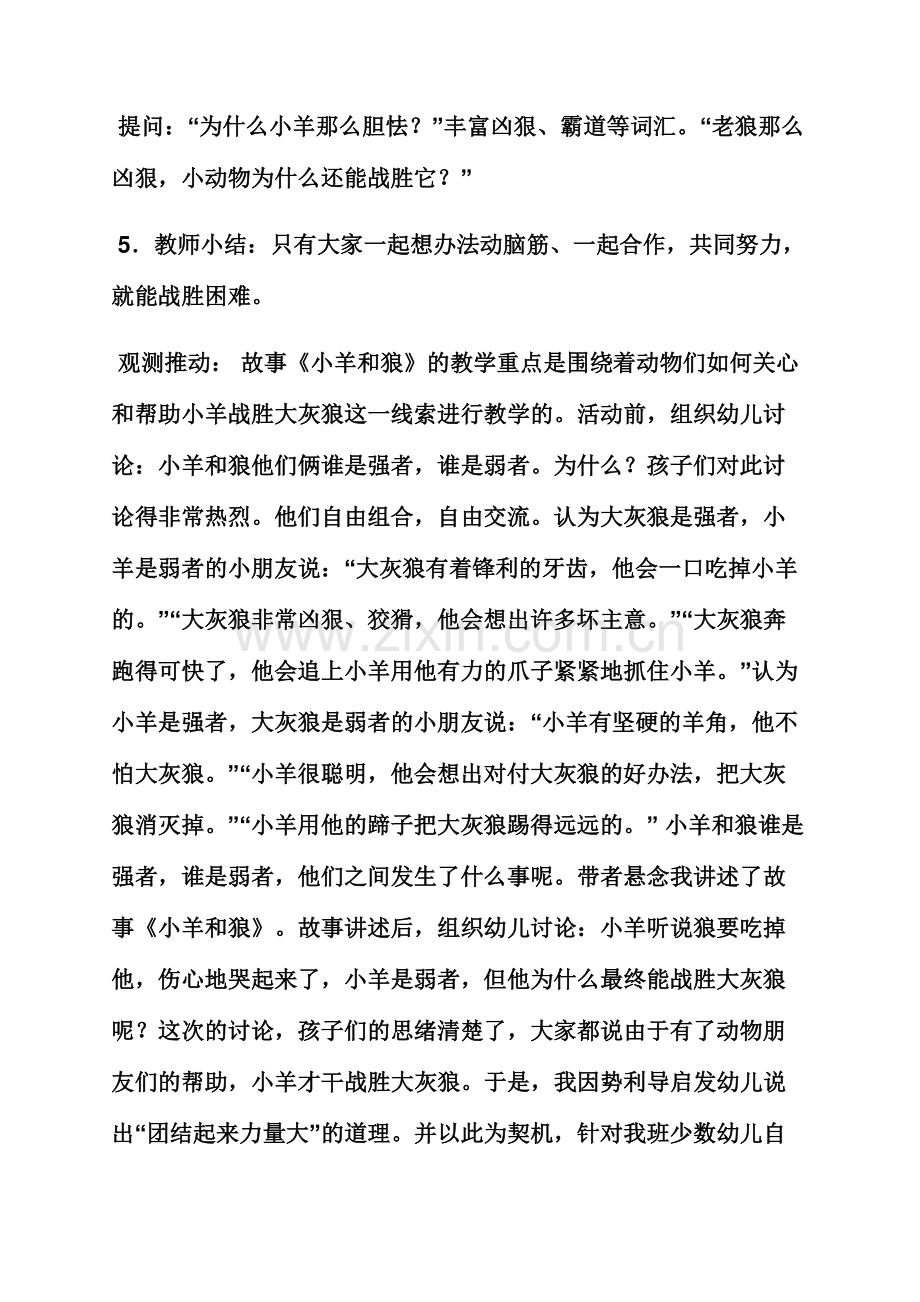 大班表演游戏教案系列.docx_第3页