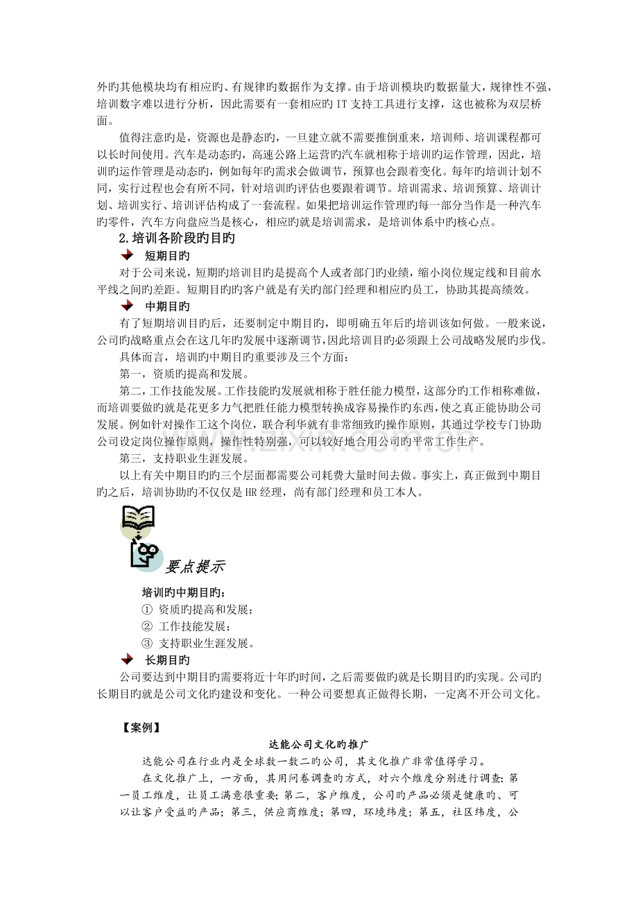 培训体系与课程体系的建立.docx_第2页