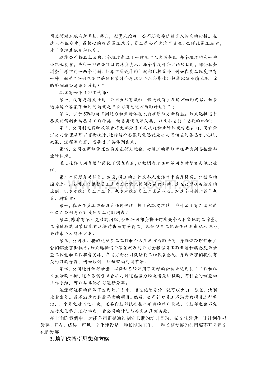 培训体系与课程体系的建立.docx_第3页