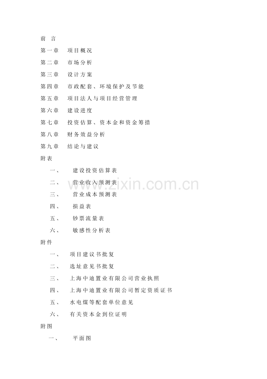 新区泾南新村地块可行性研究报告.doc_第2页