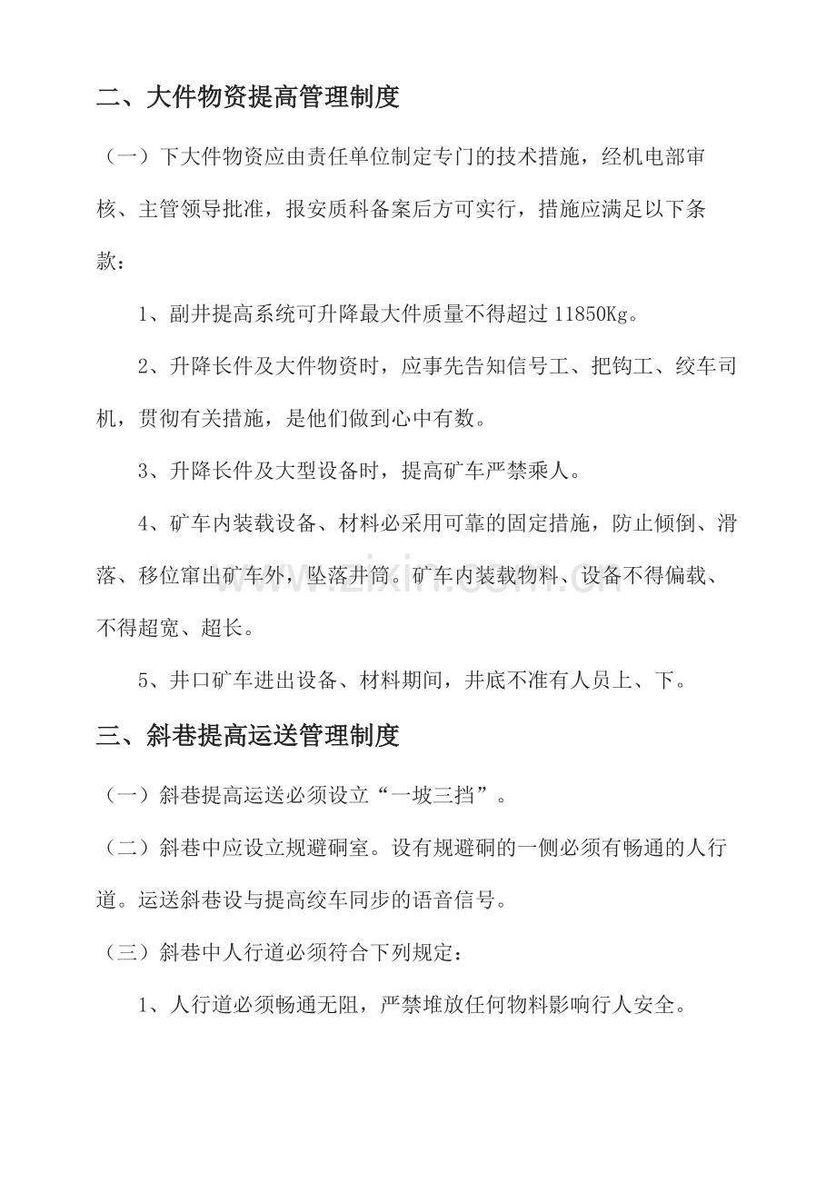 运输管理制度总编副本.docx_第3页