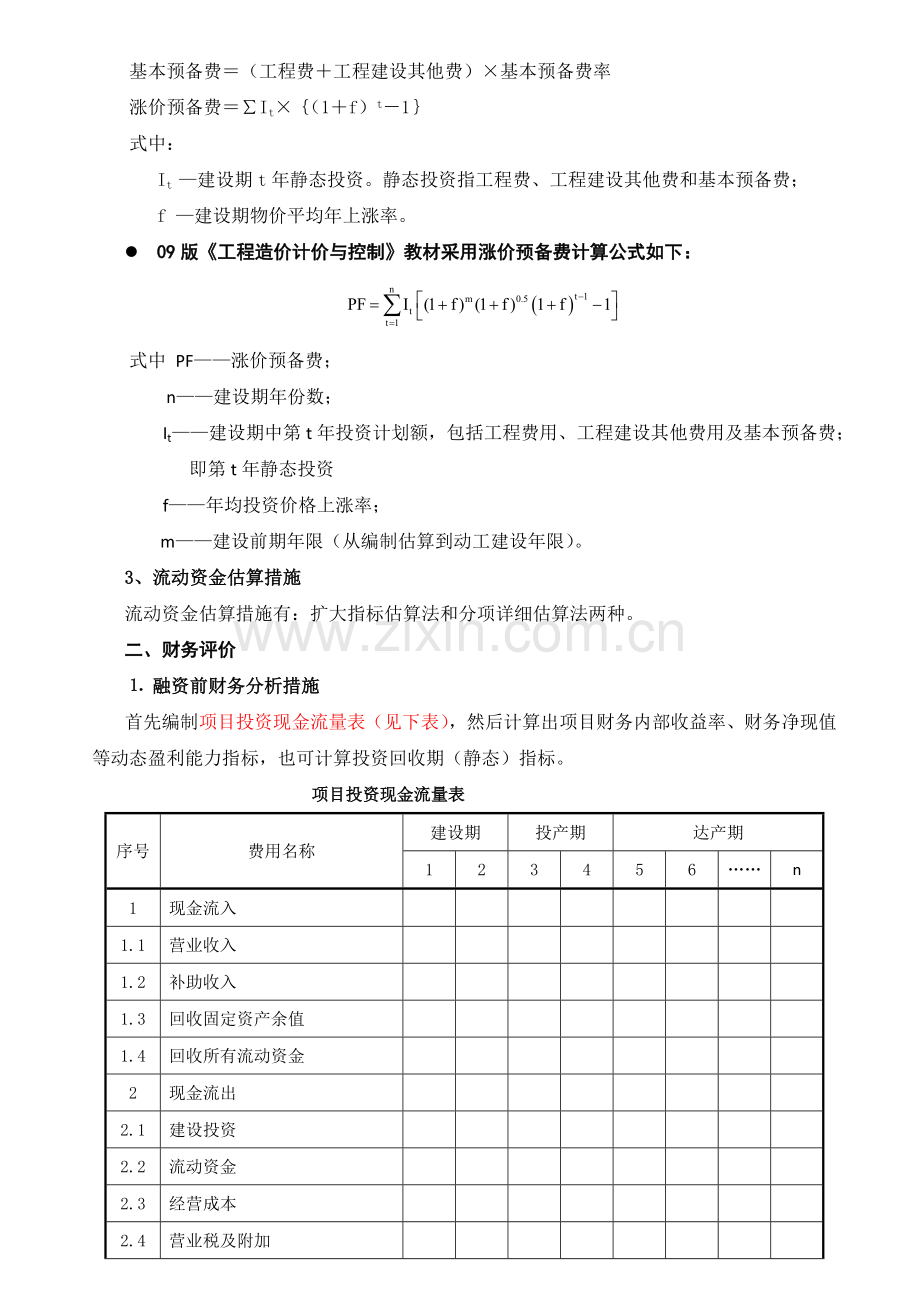 造价师案例分析精讲资料.doc_第2页