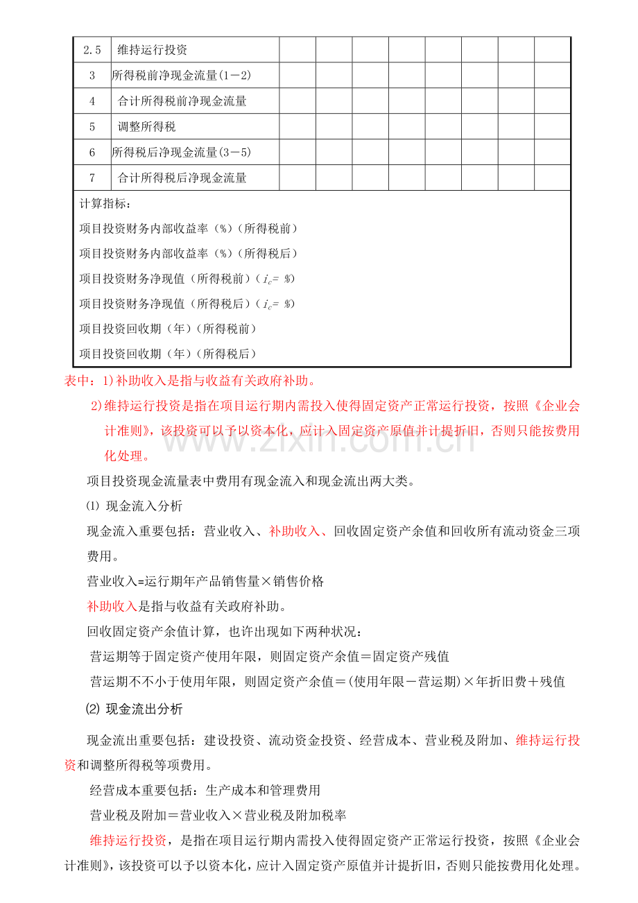 造价师案例分析精讲资料.doc_第3页