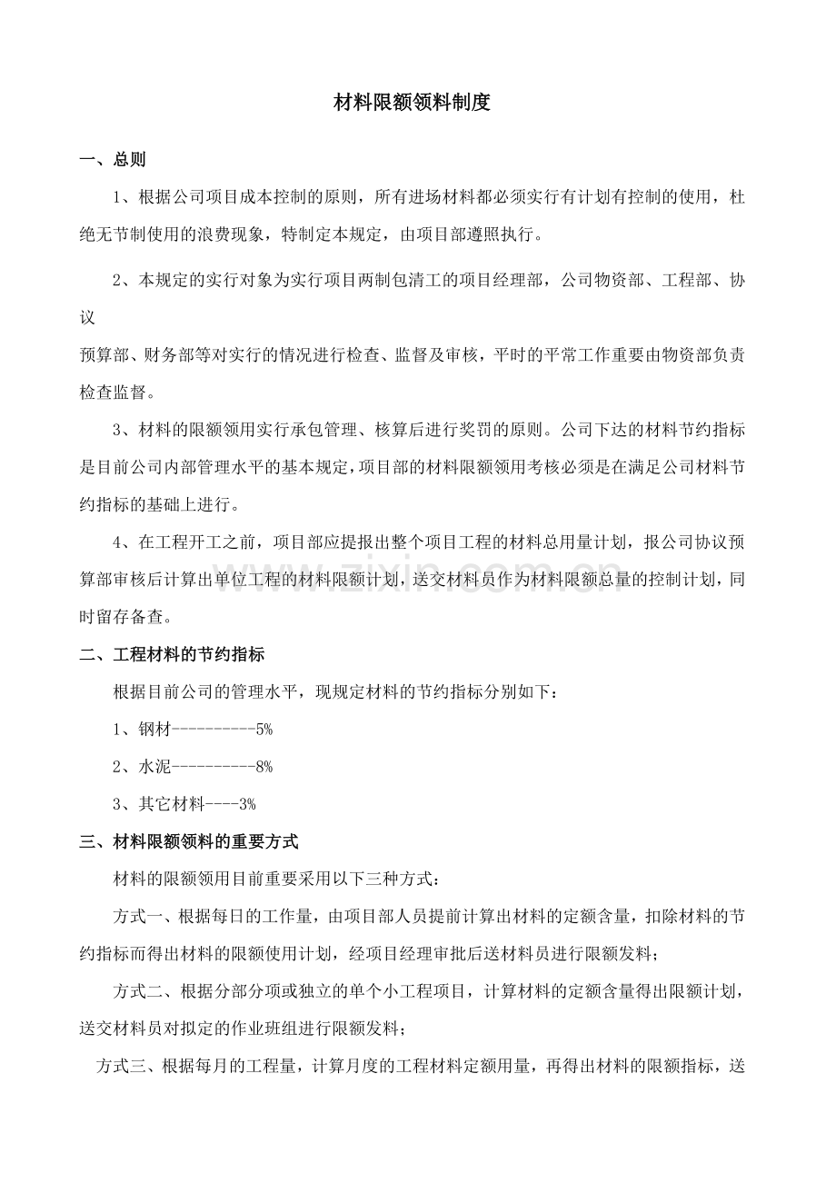 项目材料管理制度.doc_第1页