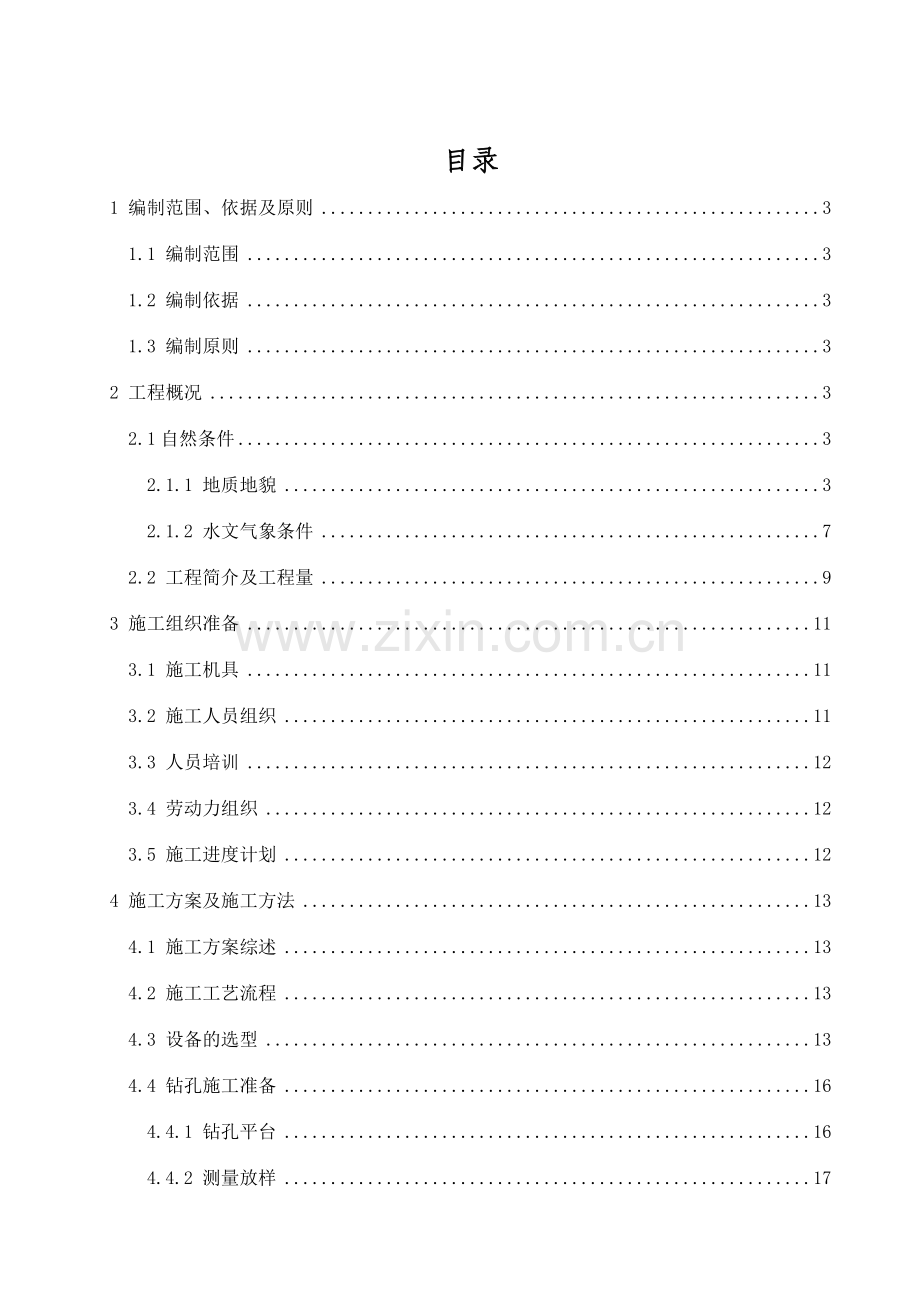 高速公路桩基施工技术方案.doc_第2页