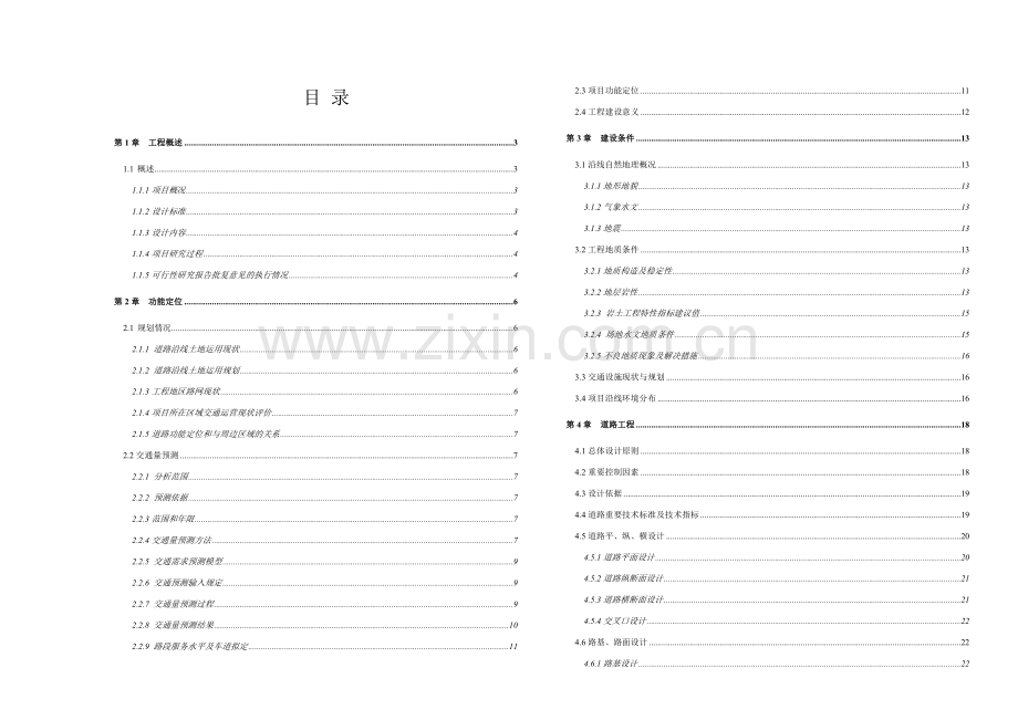 市政道路初步设计说明.doc_第1页