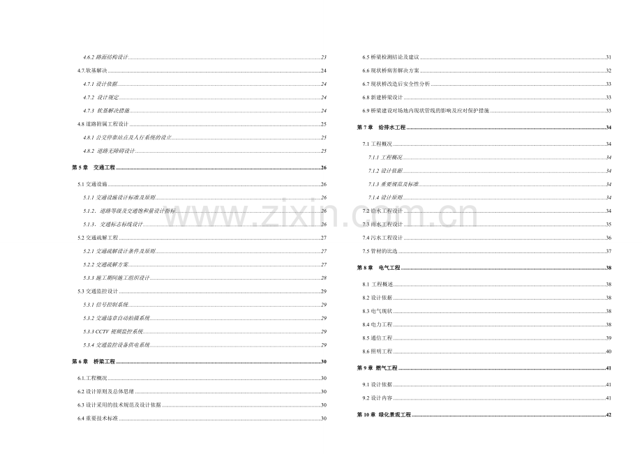 市政道路初步设计说明.doc_第2页