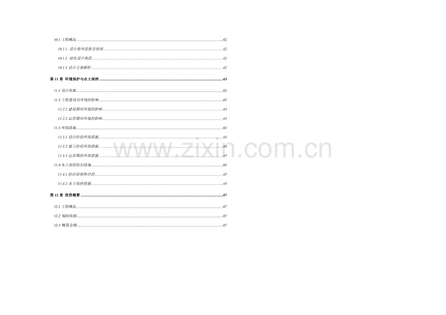 市政道路初步设计说明.doc_第3页