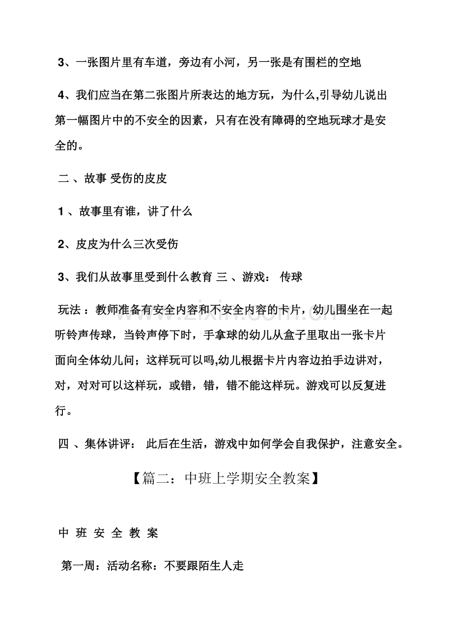 安全教育中班教案.docx_第2页