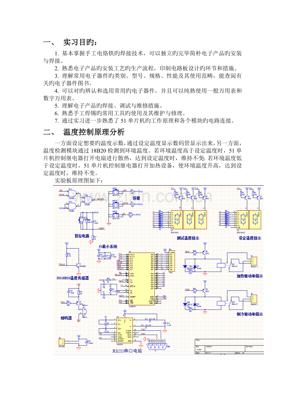 长安大学电子工艺实习报告.docx_第2页