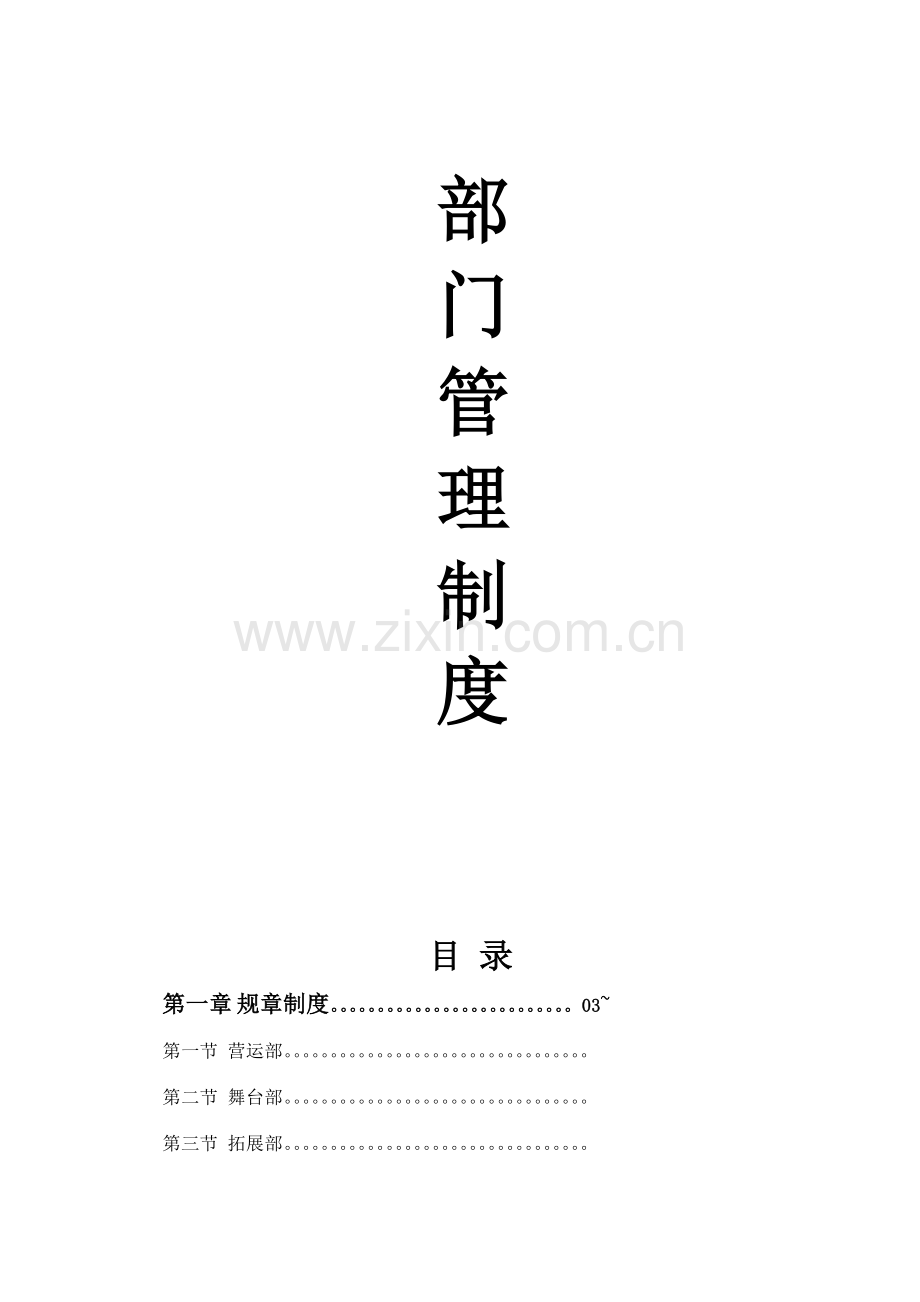 酒吧各部门管理制度.docx_第1页