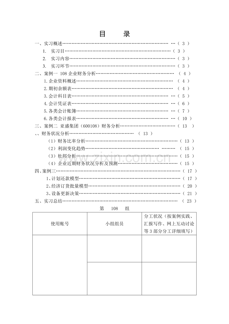 中国计量学院财务管理软件实习报告详细精讲.doc_第2页