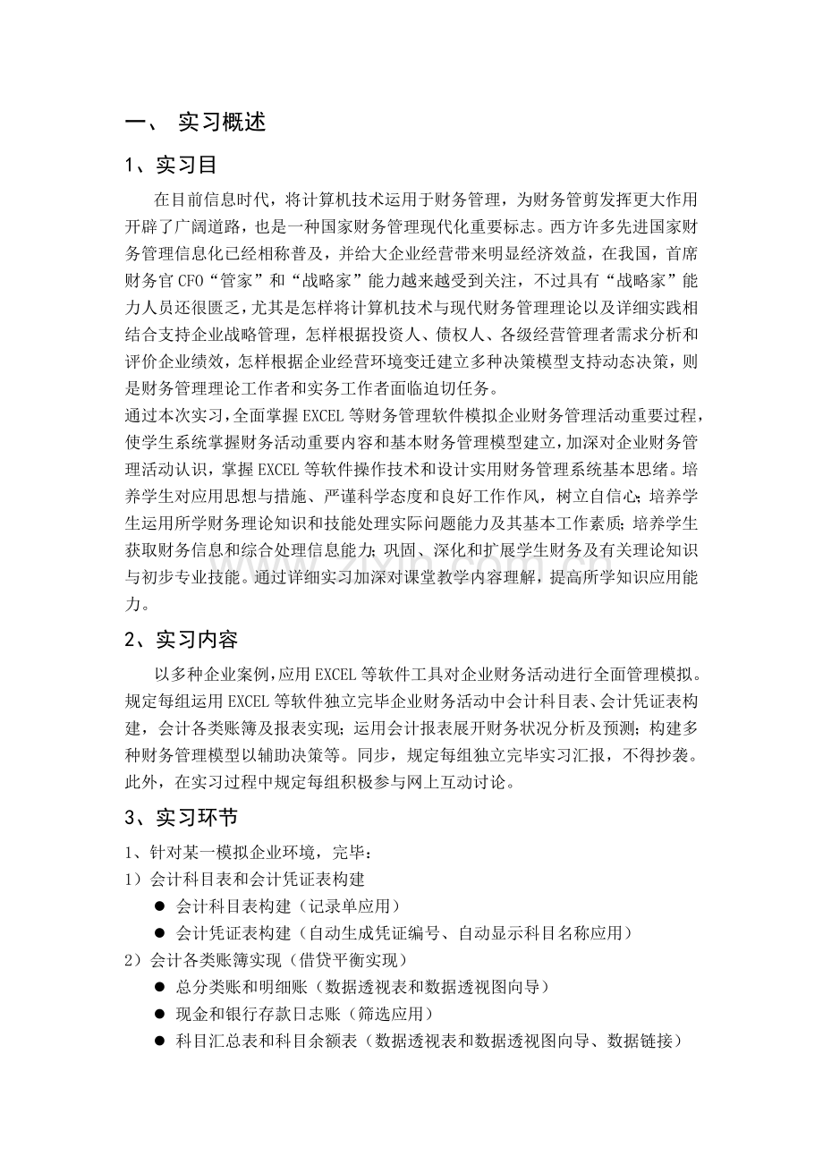 中国计量学院财务管理软件实习报告详细精讲.doc_第3页