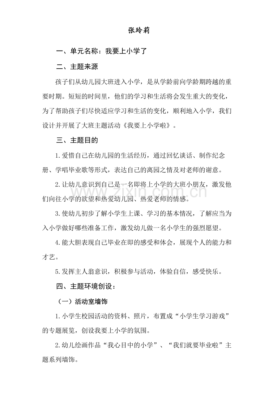 大班主题活动我要上小学了.doc_第3页