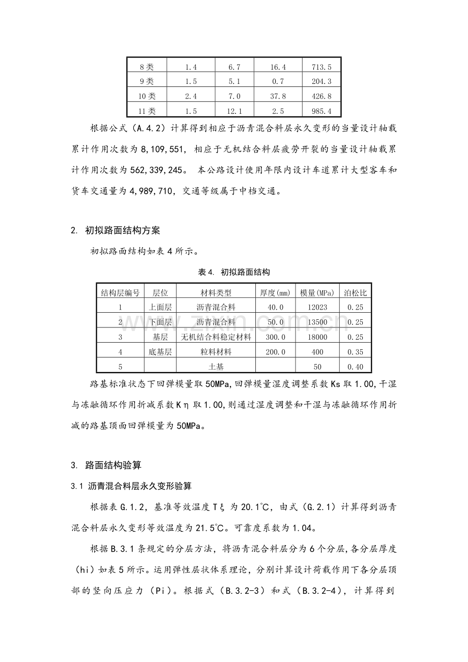 版沥青路面结构计算书.doc_第2页