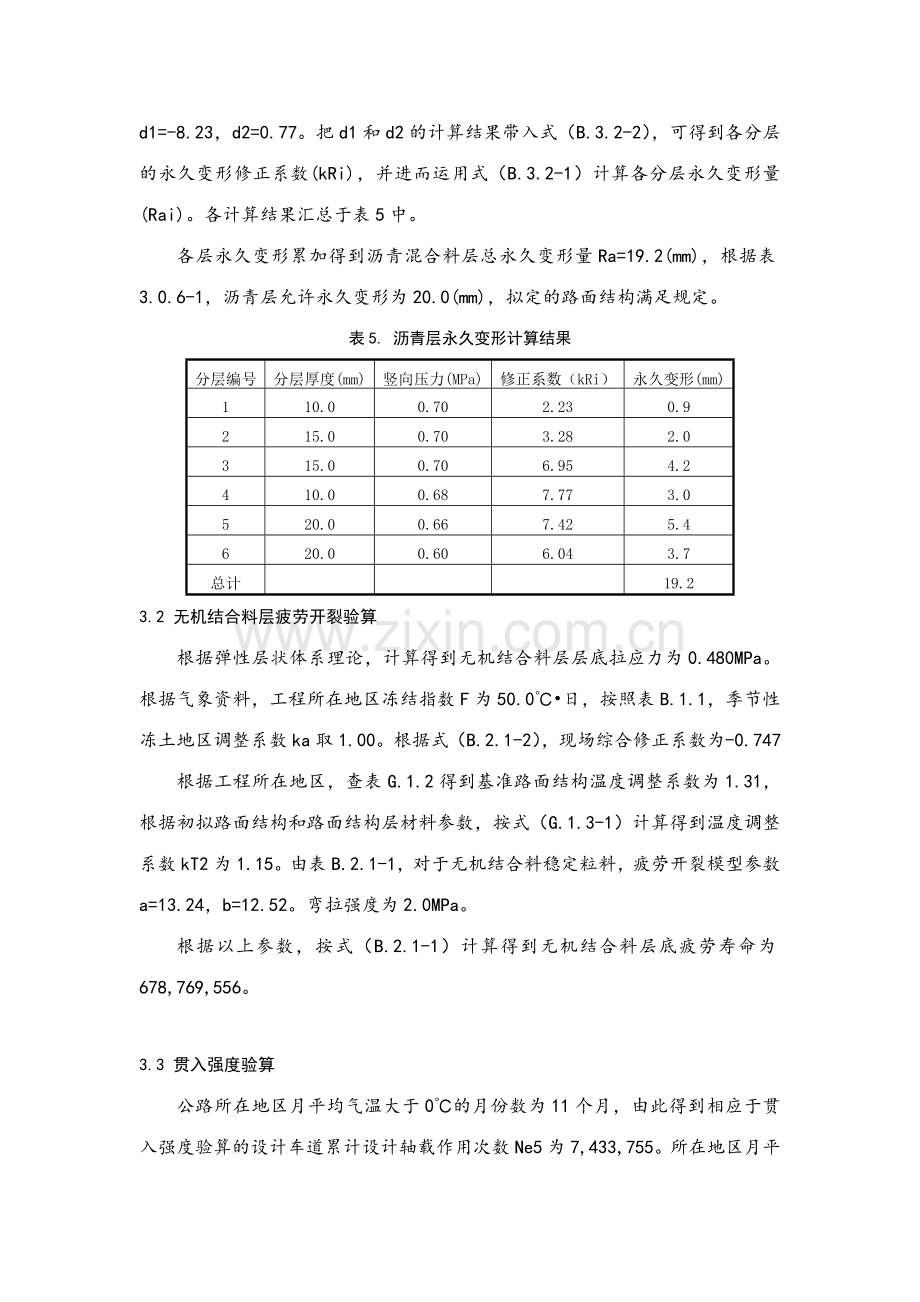 版沥青路面结构计算书.doc_第3页