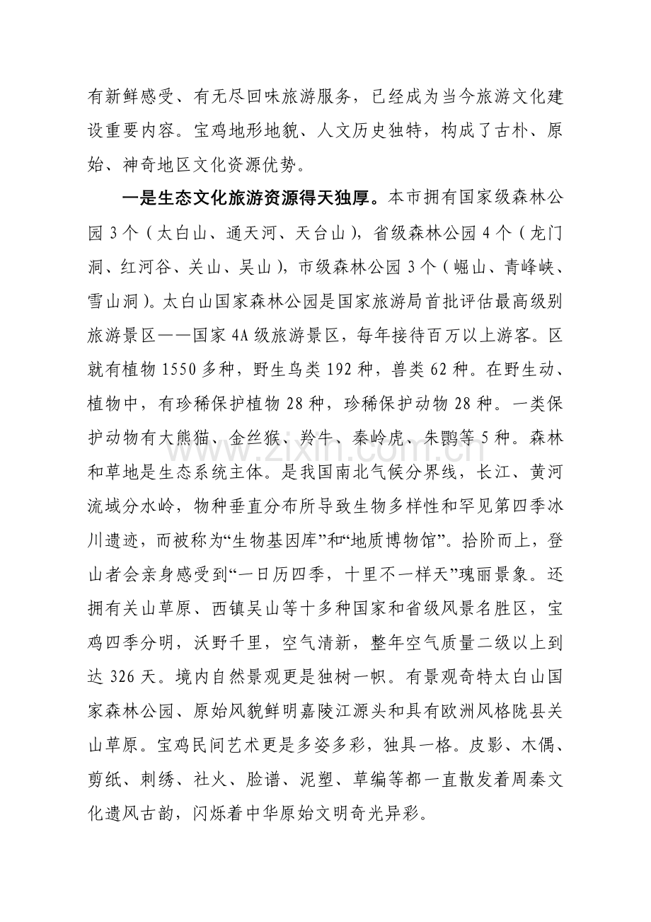 发挥地域文化优势打造旅游文化品牌.doc_第2页