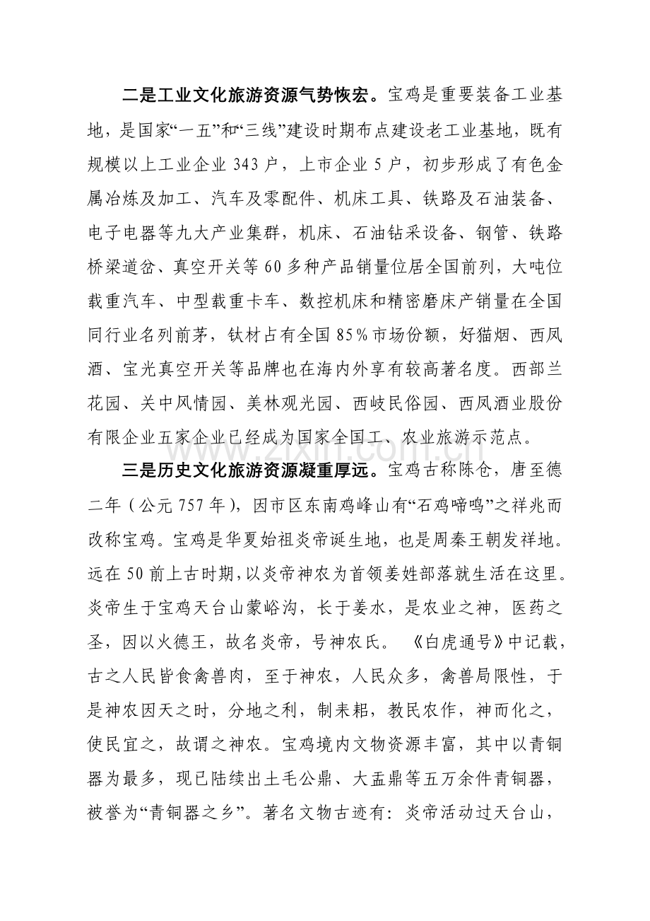 发挥地域文化优势打造旅游文化品牌.doc_第3页