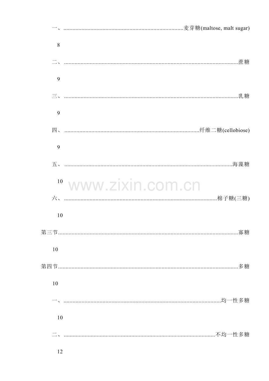 生化第三版笔记糖类.doc_第2页