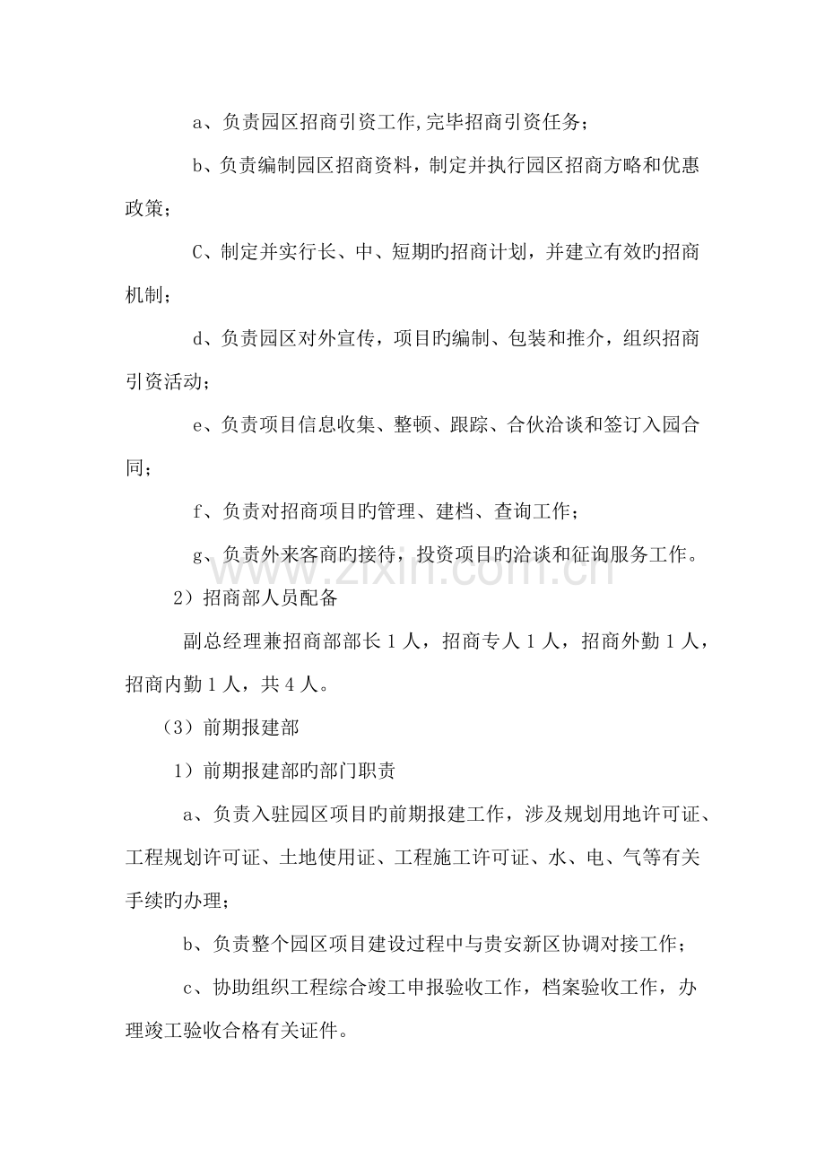 产业园组织机构完善方案.docx_第3页