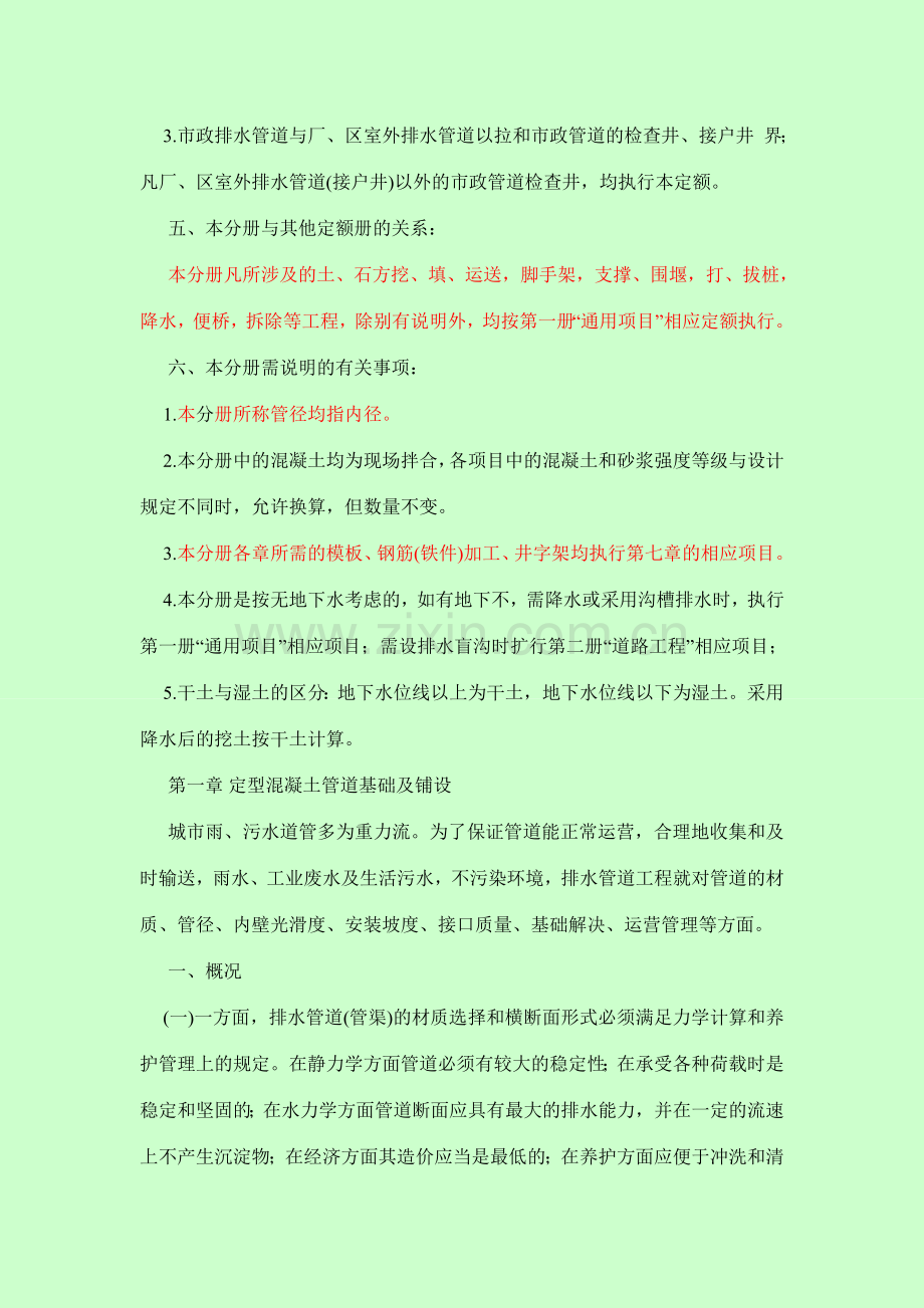 山东省市政工程预算员培训讲义.doc_第3页