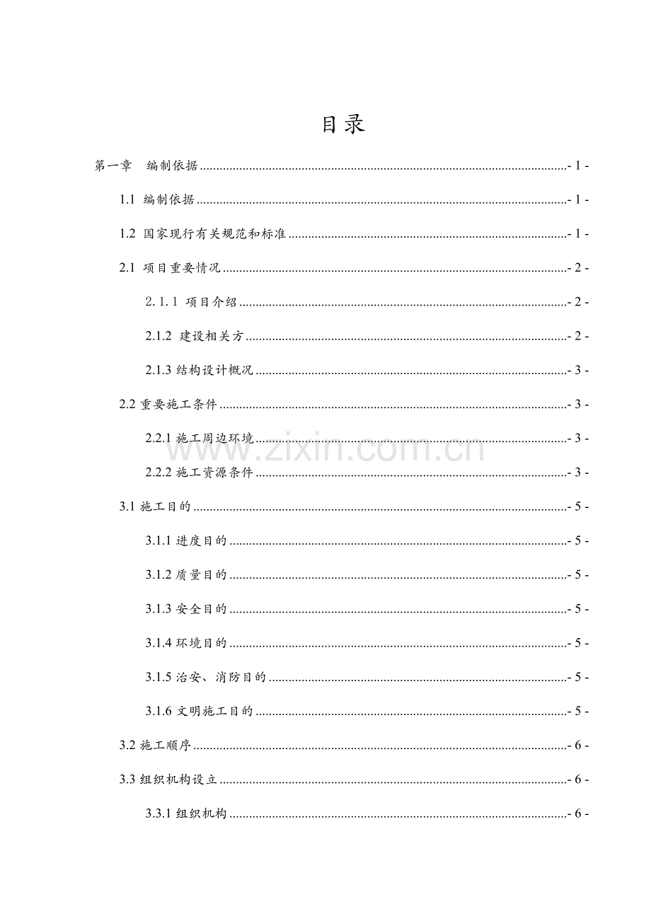 正极厂防火涂料施工方案.doc_第1页