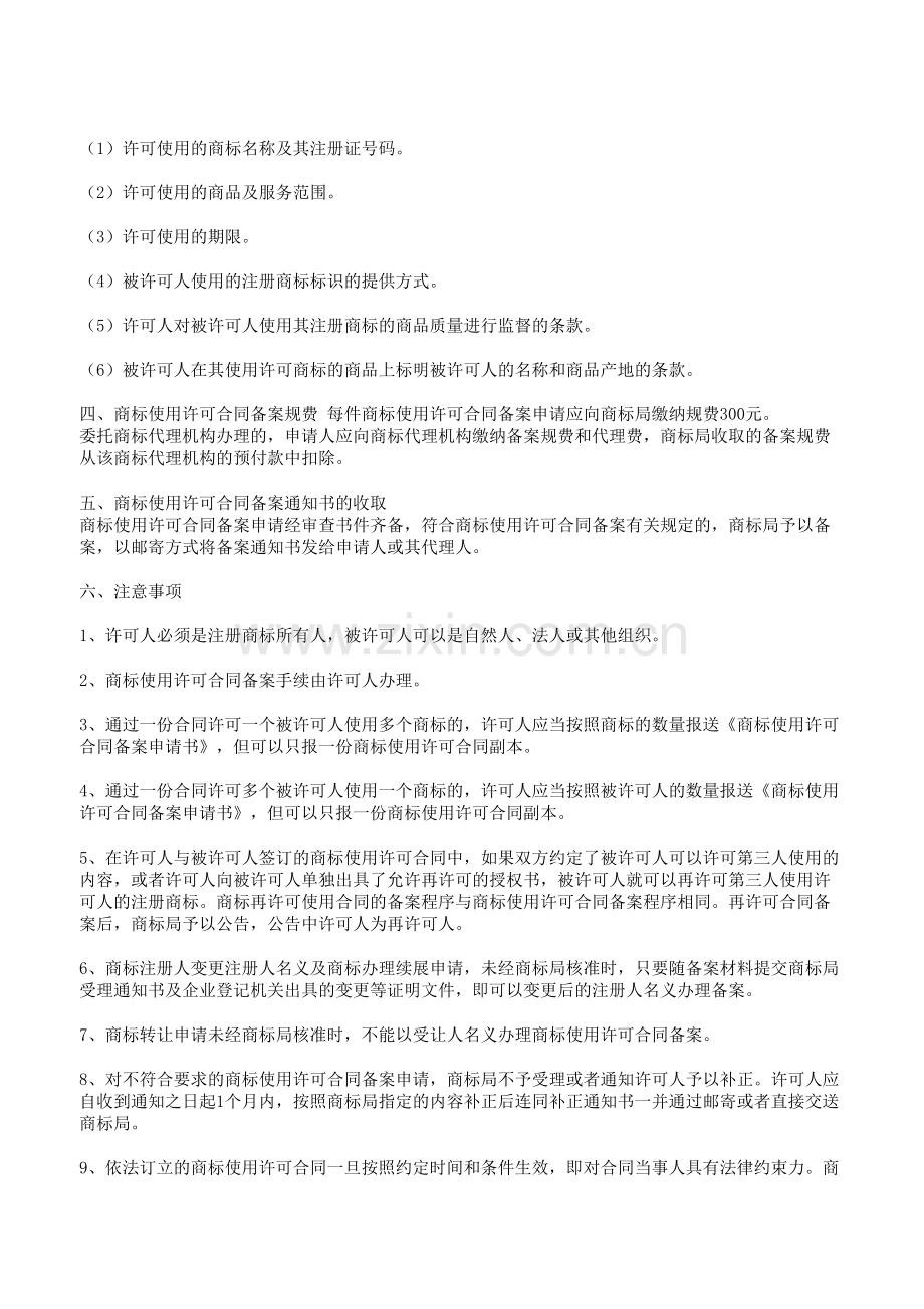 如何办理商标使用许可合同备案.docx_第2页