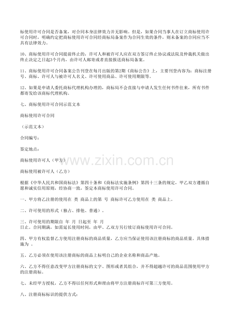 如何办理商标使用许可合同备案.docx_第3页