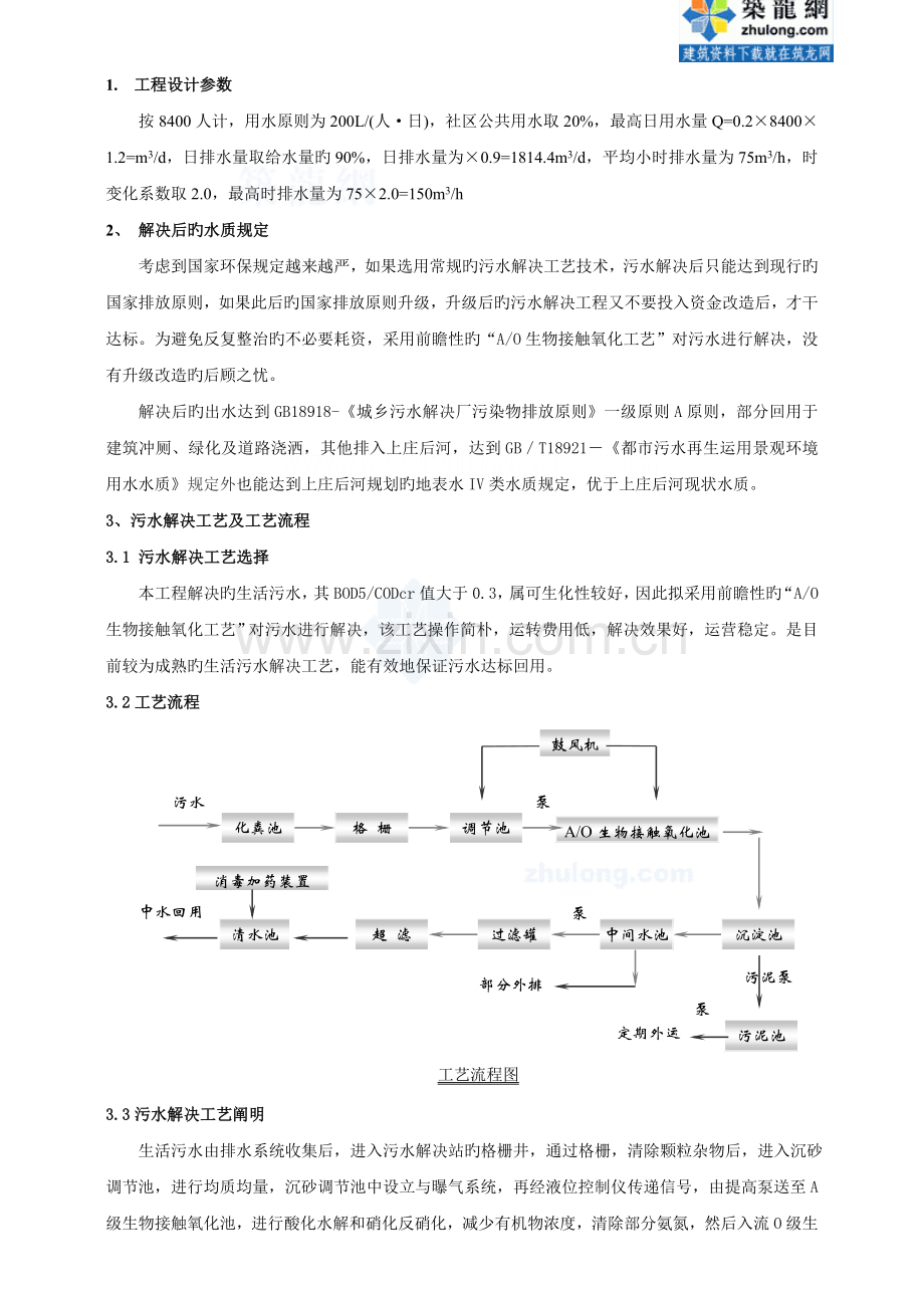 北京某污水处理站水处理方案.doc_第3页