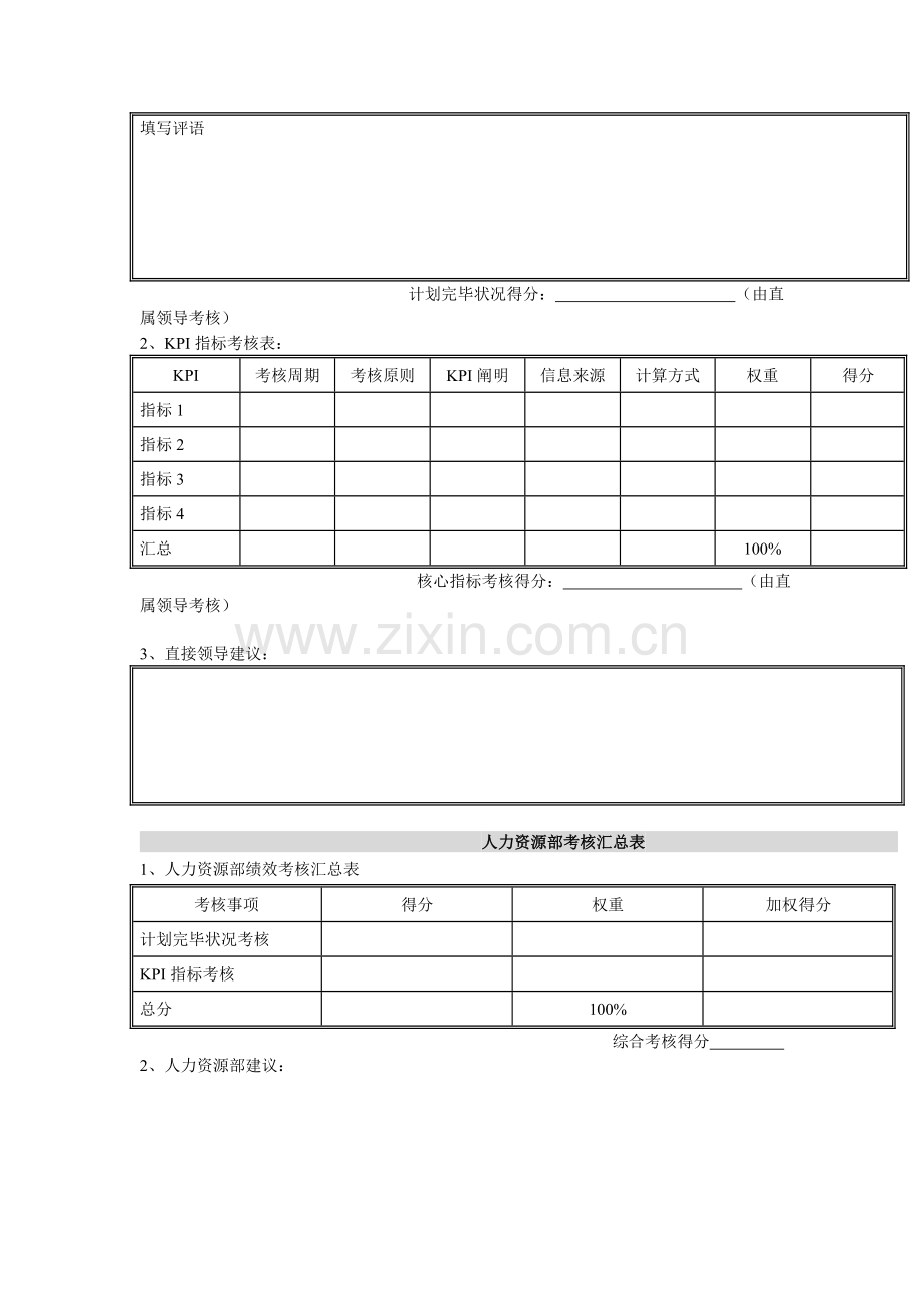 李宁公司总监部门经理岗位季度考评表.doc_第3页