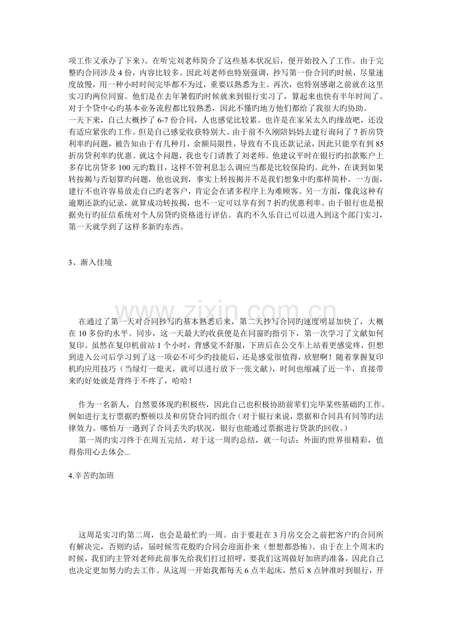 一篇光大银行的实习报告.doc_第2页