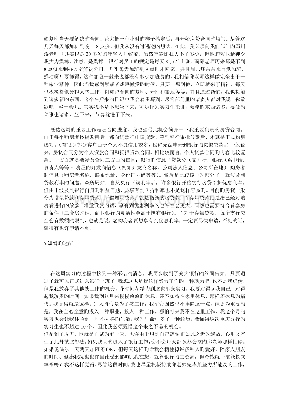 一篇光大银行的实习报告.doc_第3页