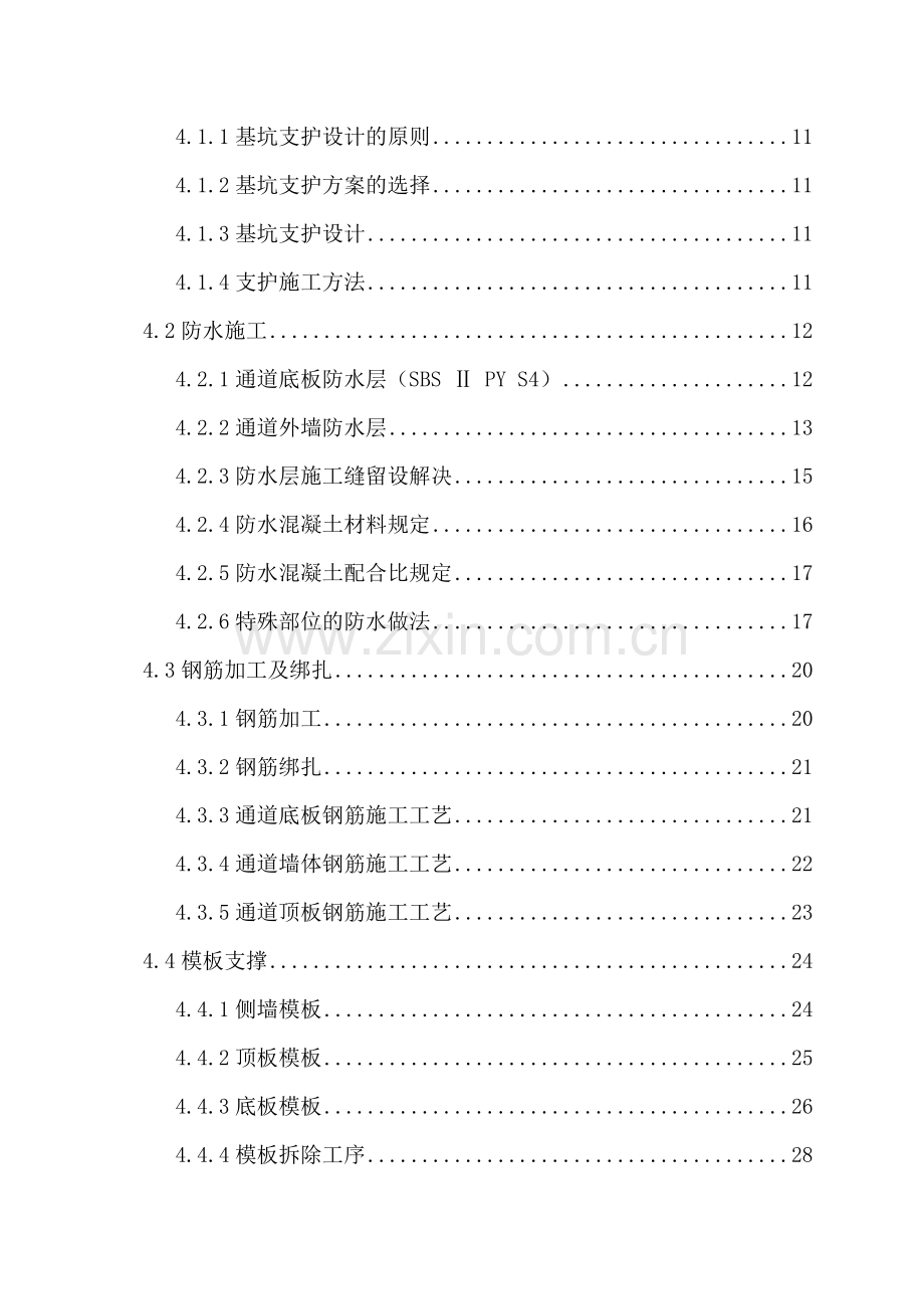 地下通道施工方案修改.doc_第3页