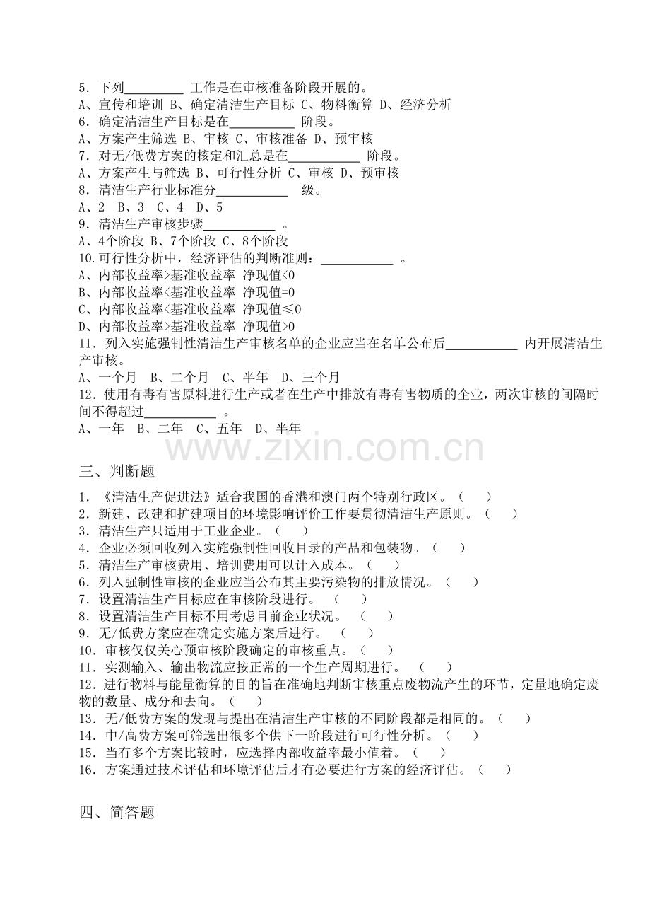 清洁生产远程培训练习题广东省清洁生产网.doc_第2页