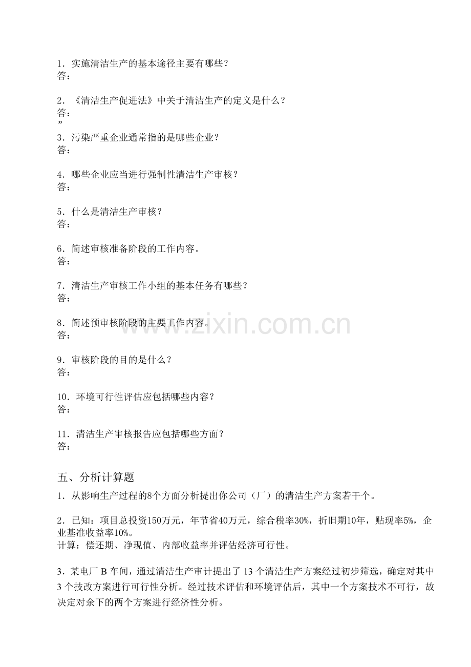 清洁生产远程培训练习题广东省清洁生产网.doc_第3页