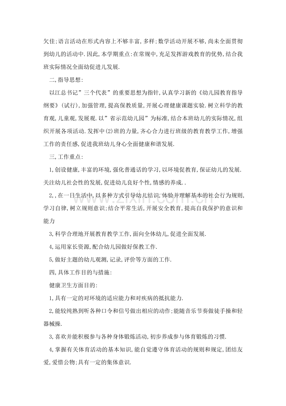 中班教师个人工作计划模板.doc_第2页