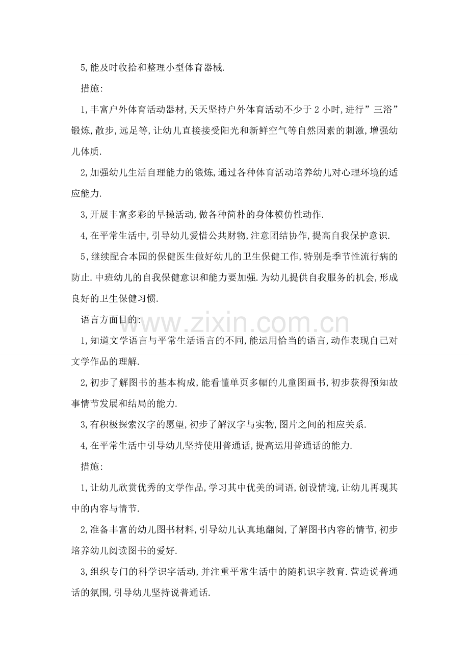 中班教师个人工作计划模板.doc_第3页