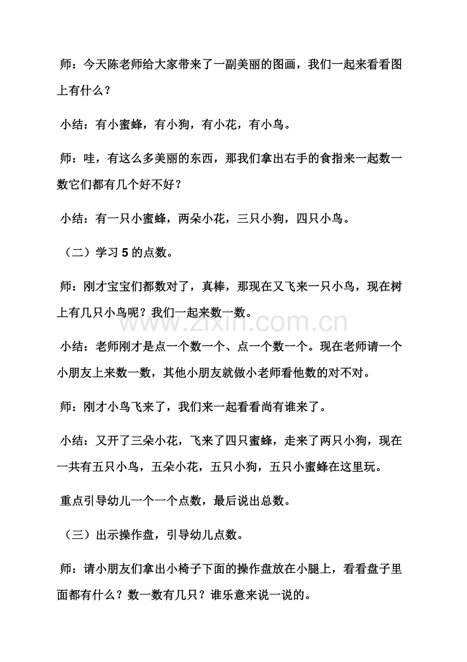 小班2的点数教案.docx_第2页