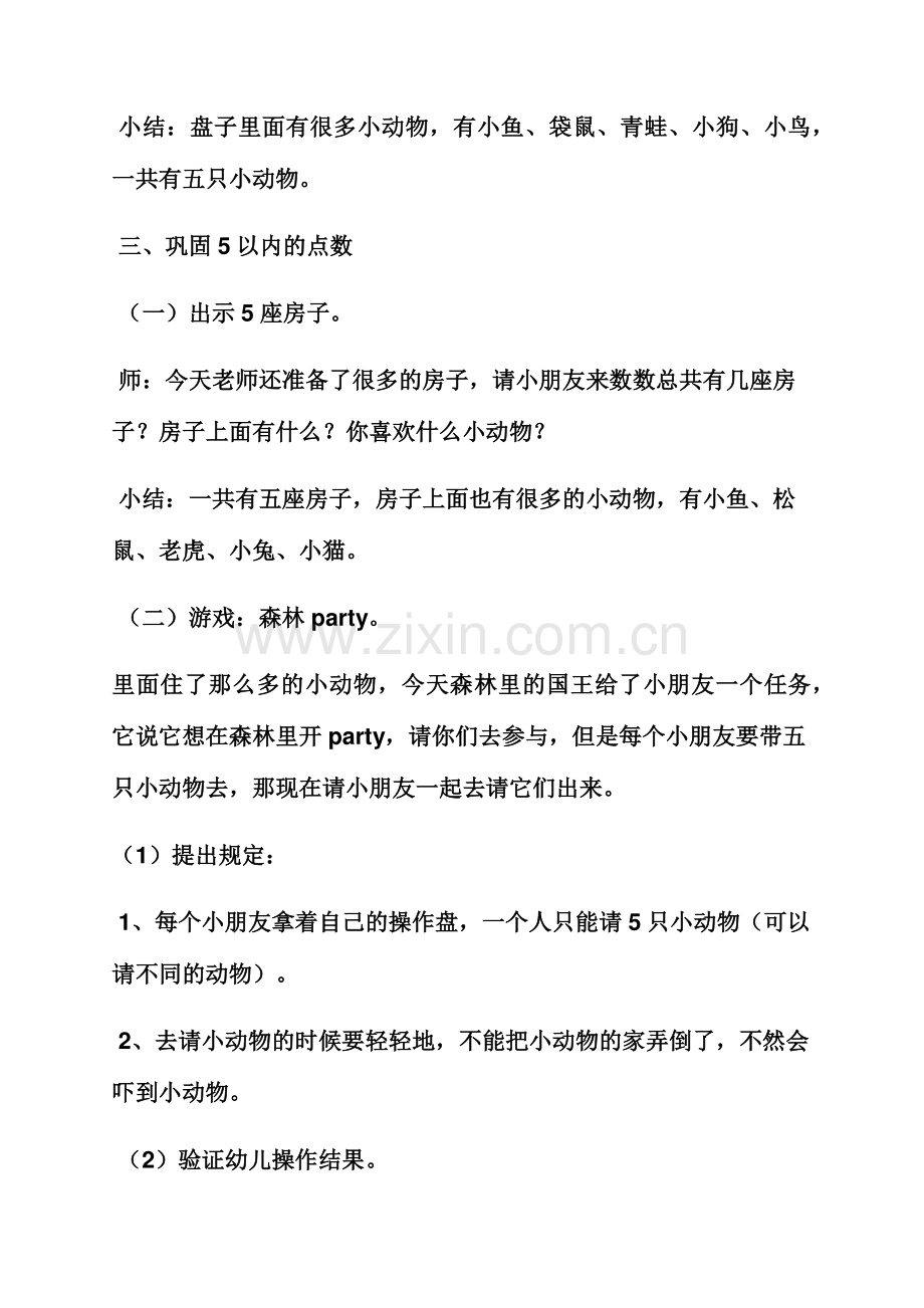 小班2的点数教案.docx_第3页