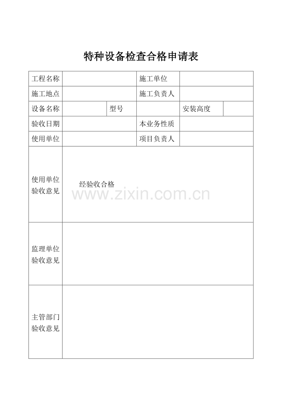 塔吊施工现场检查检测原始记录.doc_第3页