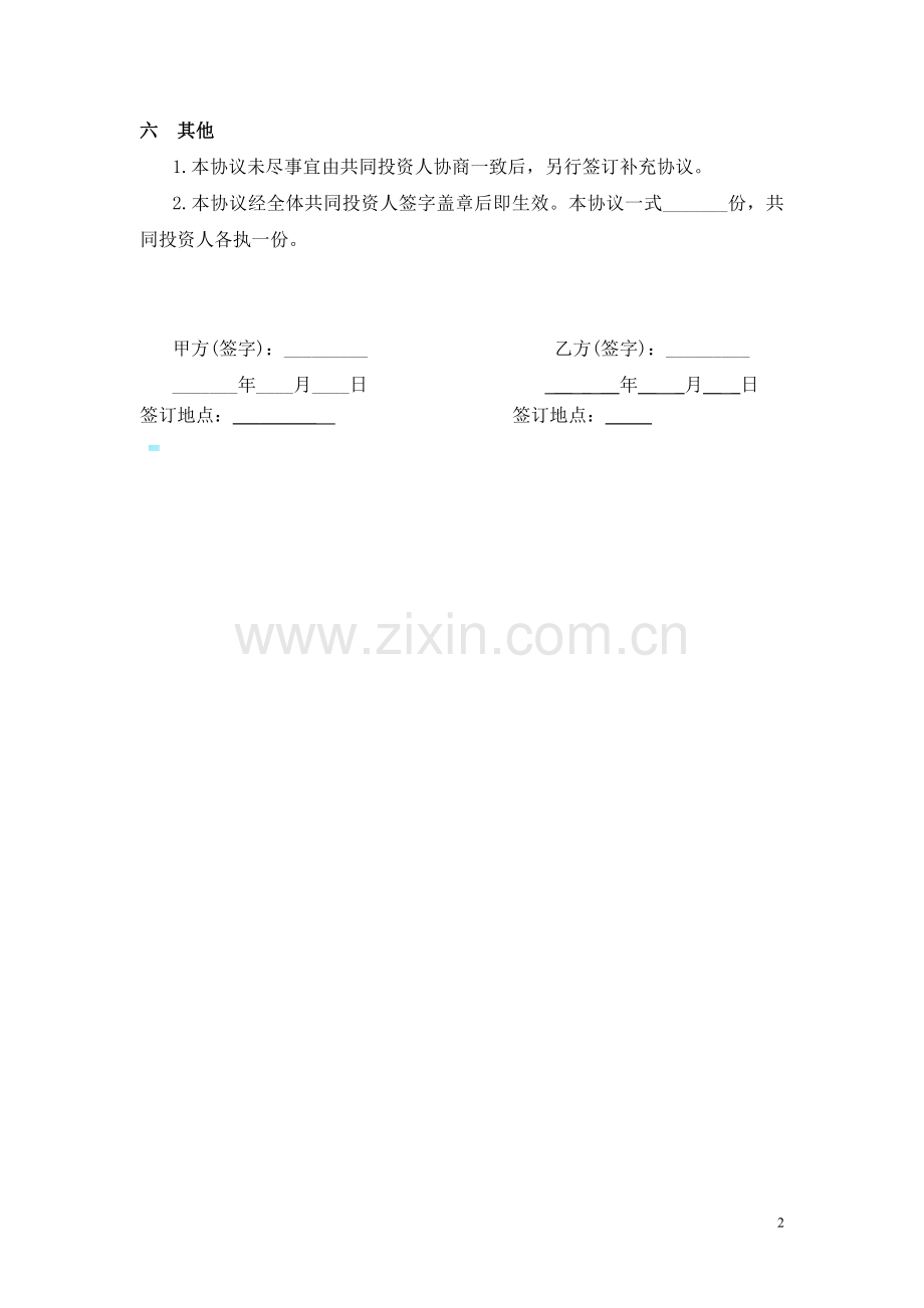 土地租赁合作协议--新.doc_第2页