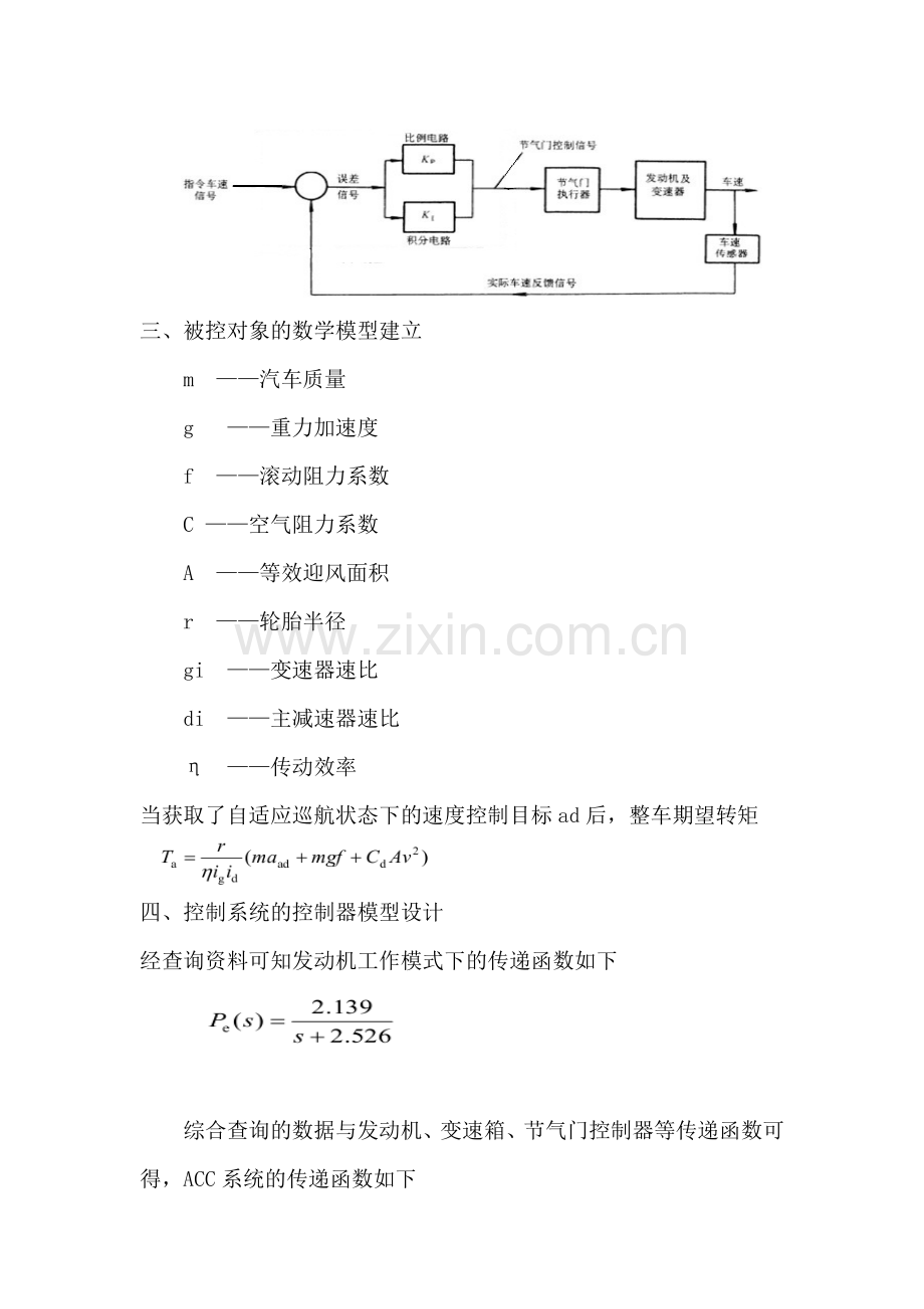 车辆自适应巡航控制系统ACC设计.docx_第2页