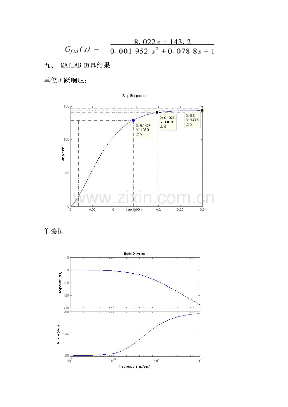 车辆自适应巡航控制系统ACC设计.docx_第3页