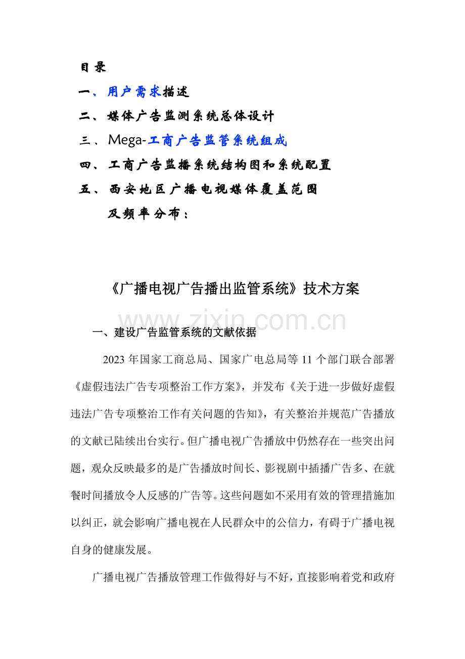 广告审查监测系统方案.doc_第2页