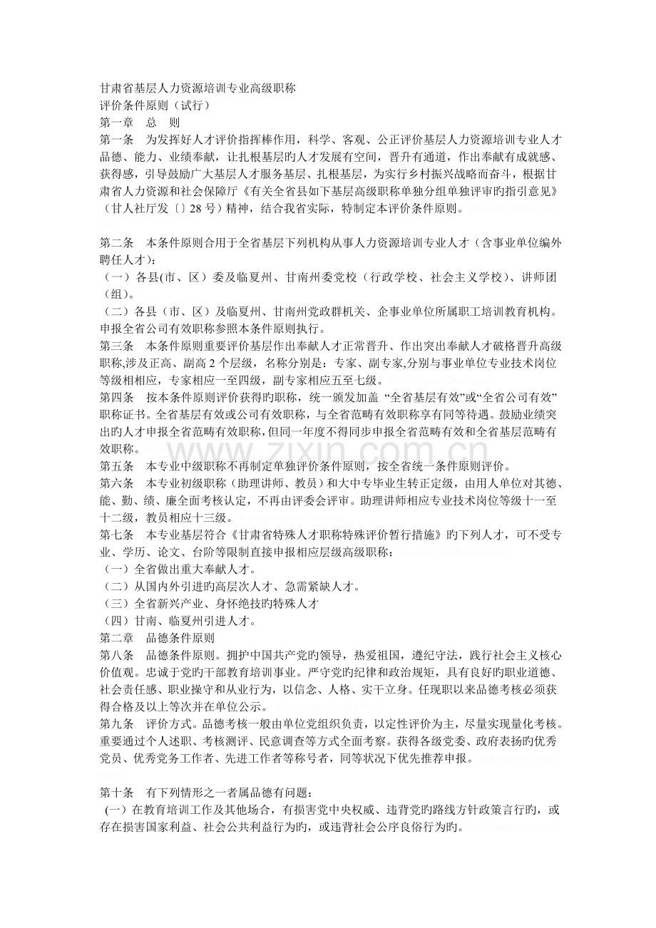 省基层人力资源培训专业高级职称.doc_第1页