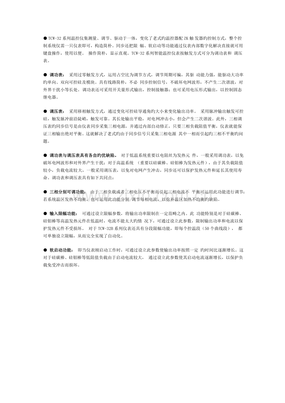 智能化温度控制仪TCW.doc_第2页