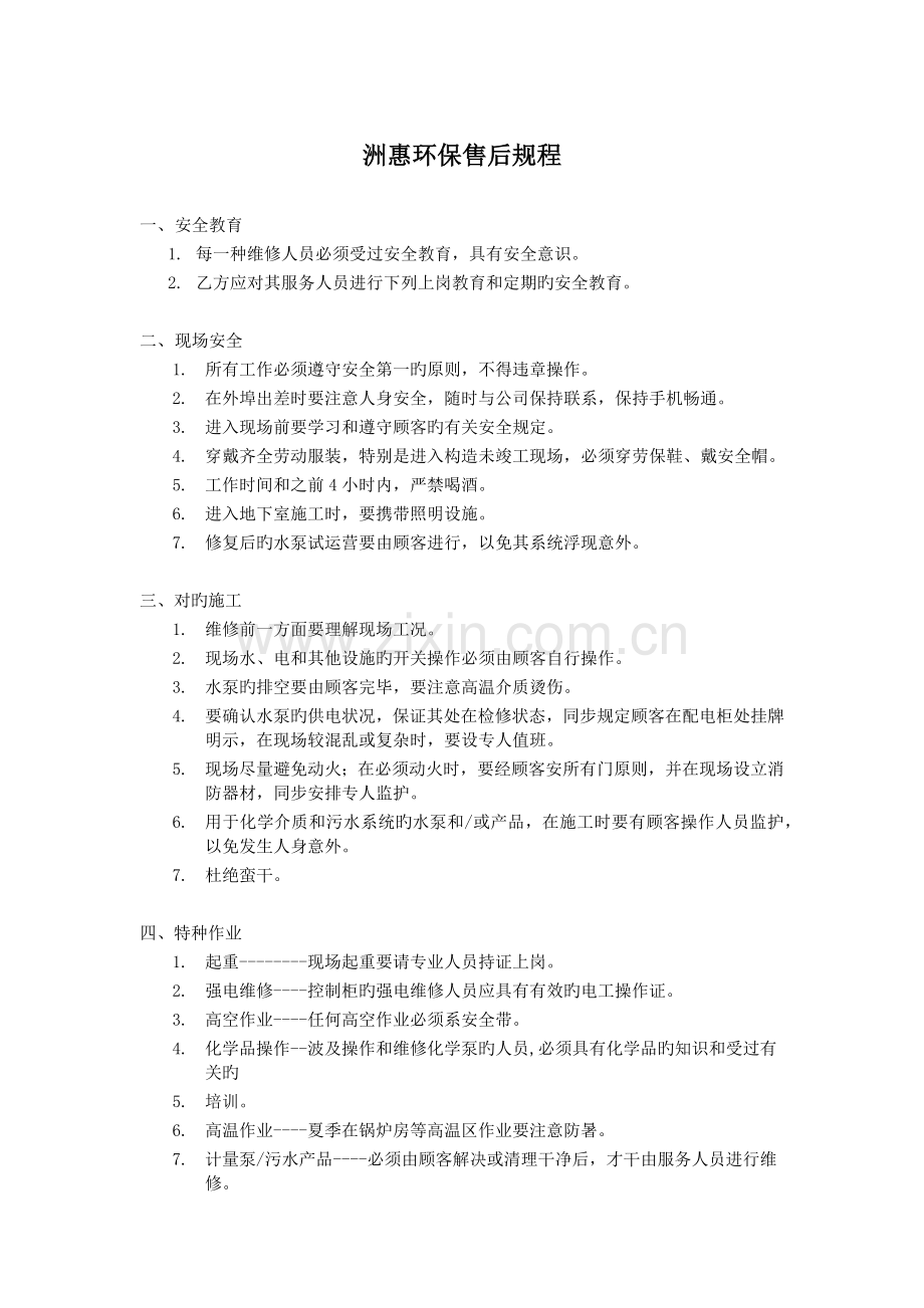 售后规章制度.docx_第1页